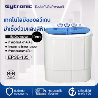 Eytronic  เครื่องซักผ้าเล็ก8.5กก.  เครื่องซักผ้าสองถังกึ่งอัตโนมัติ ฆ่าเชื้อด้วยแสงสีฟ้า โหมดการซักหลายแบบ