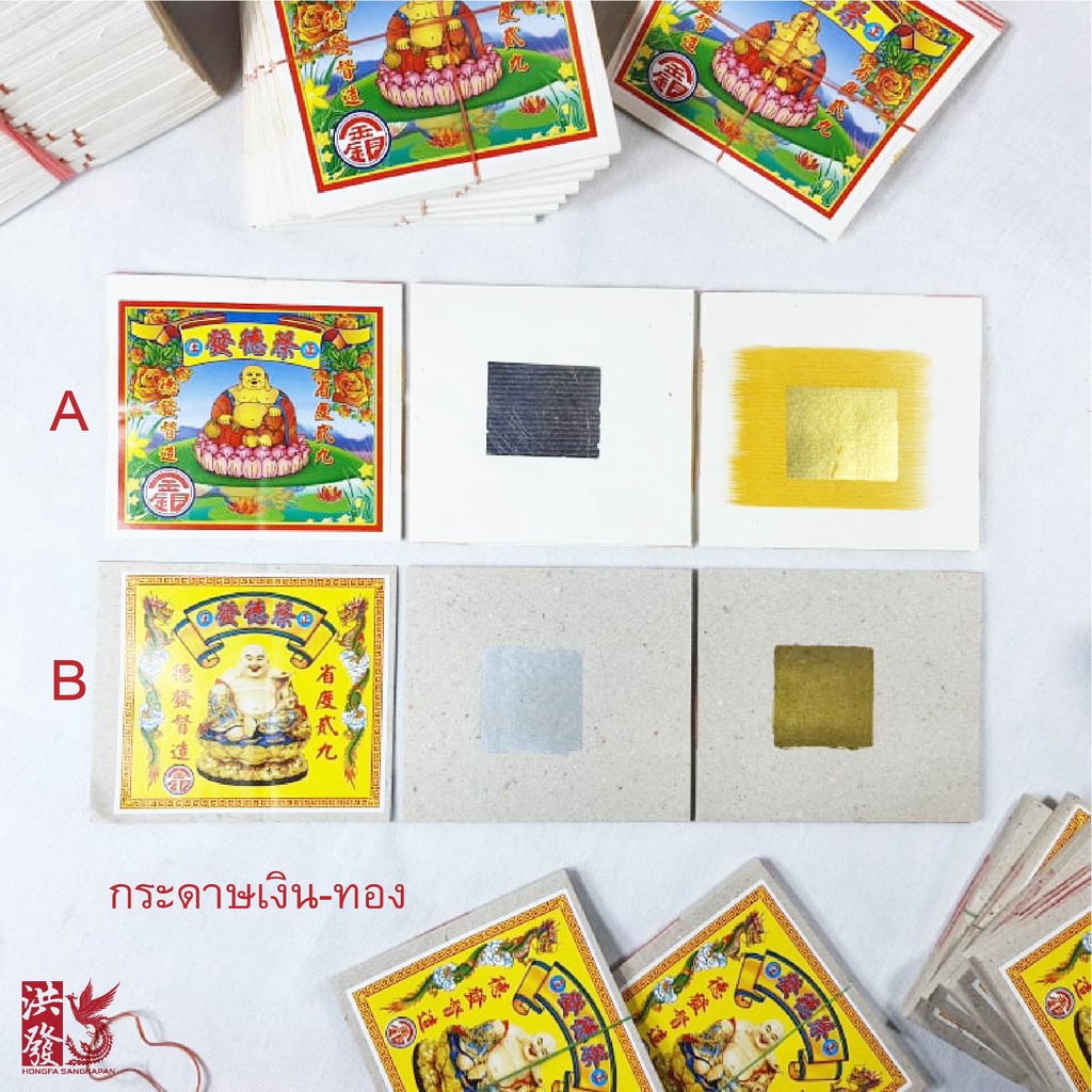 กระดาษเงิน-ทอง(ตราพระอ้วน)✨ขายปลีก ✨กระดาษไหว้บรรพบุรุษ อากงอาม่า ไหว้สัมภเวสี ไร้ญาติ #วันตรุษจีน #สารทจีน #เช็งเม้ง