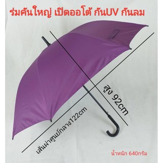 ร่ม ร่มกอล์ฟ คันใหญ่ รหัส 28142-1 เปิดAUTO ผ้าพื้น กันยูวี ด้ามงอ ร่มกันแดด ร่มกันน้ำ ราคาถูก ผลิตในไทย golf umbrella