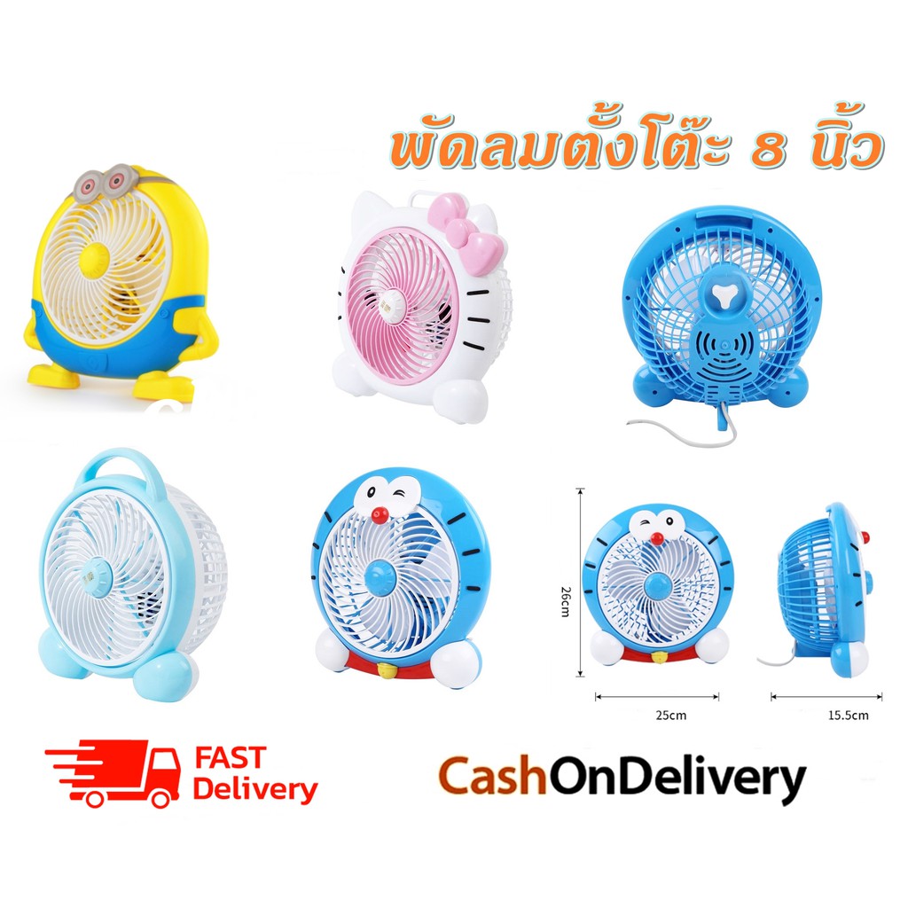 พัดลม ตั้งโต๊ะ ลายการ์ตูน ขนาด 8นิ้ว FAN MINI(ฺB0039) น้ำหนักเบา ใช้งานสะดวกพกพาไปได้ทุกที่ รุ่น190