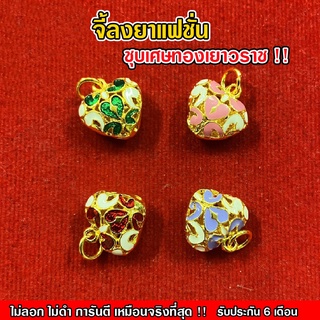 Nobel จี้หัวใจลงยา เหมือนจริงที่สุด !! (ไลนนิ่ง สร้อยคอทอง ทองปลอม ทองเคลือบแก้ว จี้แฟชั่น