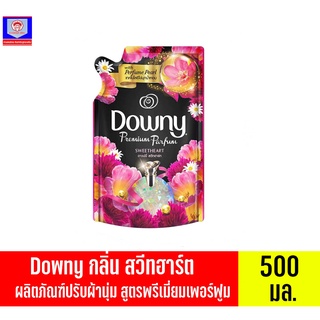 ดาวน์นี่ น้ำยาปรับผ้านุ่ม Downy สูตรเข้มข้นพิเศษ กลิ่นสวีทฮาร์ต ขนาด 500 มล.