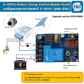 M604 Battery Charger วงจรโมดูลควบคุมการชาร์จแบตตารี่