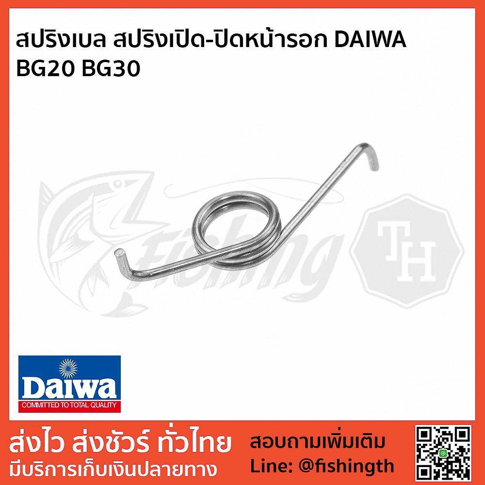 สปริงเปิดปิดหน้ารอก สปริง DAIWA BG20 BG30 แท้ 100%