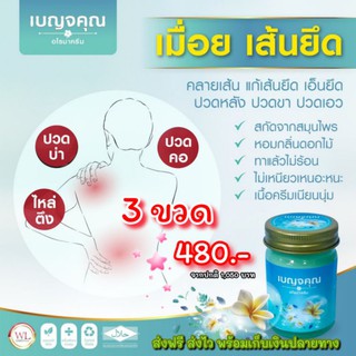 🌿 เบญจคุณ อโรม่าครีม 𝗛𝗲𝗿𝗯𝗮𝗹 𝗯𝗮𝗹𝗺  🌿บาล์มสมุนไพรคุณภาพ🌺"หอมสดชื่นกลิ่นอโรม่า"🌺สมุนไพรธรรมชาติ เนื้อสัมผัสเนียนนุ่มซึมง่าย