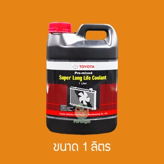 น้ำยาหม้อน้ำ น้ำยาหล่อเย็น TOYOTA Pre-mixed Super Long Life Coolant สูตรพิเศษ ขนาด 1 ลิตร