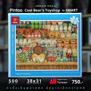 Pintoo - Cool Bears Toyshop / SMART ขนาด 500 ชิ้น มีสินค้าที่ไทย พร้อมส่งได้ทันที