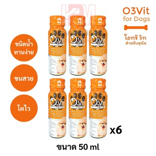 O3Vit For Digs อาหารเสริมสำหรับสุนัข ขนาด 50 ml (x6ขวด)