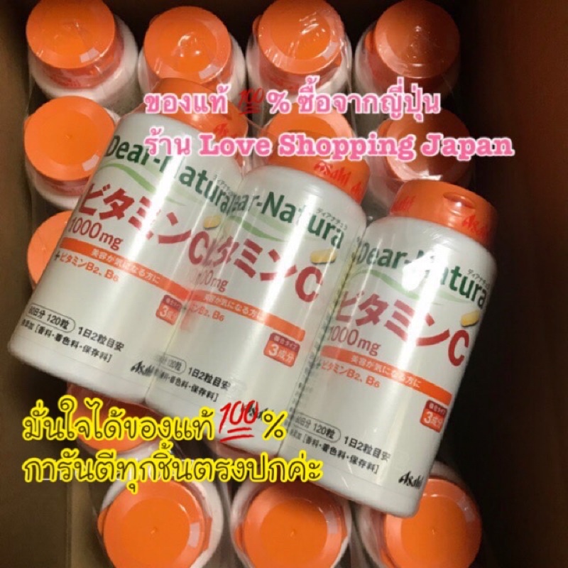 วิตามินซี🇯🇵💯%1 ขวด 120เม็ด Asahi Dear-Natura vitamin C 1,000mg. อาซาฮี พร้อมส่ง ของใหม่จากญี่ปุ่นค่ะ