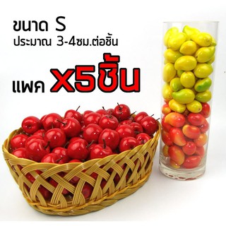 [แพ็ค 5 ชิ้น] ผลไม้ปลอม สำหรับตกแต่งบ้าน ขนาดเล็กประมาณ 3-4ซม. สวยมากๆ dealtique