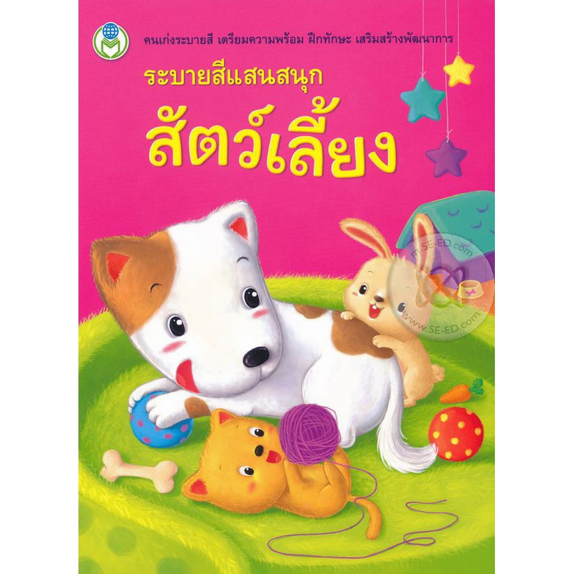 หนังสือ ระบายสีแสนสนุก อาชีพในฝัน/สิ่งน่ารู้รอบตัว/สัตว์เลี้ยง/สัตว์ทะเล/สัตว์ป่า Book World   1 เล่ม
