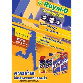 Royal-D Energy Gel รอแยล-ดี เอนเนอจี้ เจล รสส้ม, องุ่น, โกโก้, กาแฟ 40 กรัม บรรจุ 10 ซอง [1 กล่อง] FF 441X เจลให้พลังงาน