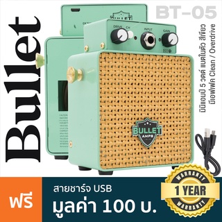 Bullet BT-05 Micro Robot Mini Guitar Amp แอมป์กีตาร์ 3 วัตต์ แบตในตัว มีเอฟเฟค Clean / Overdrive + แถมฟรีสายชาร์จ ** ประกันศูนย์ 1 ปี **