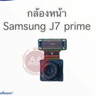 แพรกล้องหน้า+กล้องหลัง  J7 prime  เจ 7 พาม