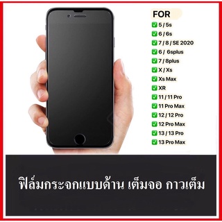 AG ฟิล์มด้าน i 12 11 13 13pro max 6 6s 7 8 6plus 6splus 7plus 8plus XR X Xs Xs Max ฟิล์มกระจกด้าน ฟิล์มกระจก