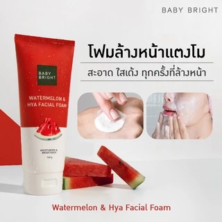 โฟมหน้าเด้ง ผสานไฮยาลูรอน เบบี้ ไบร์ท สูตรแตงโม Baby Bright Watermelon & Hya Facial Foam 160 g.