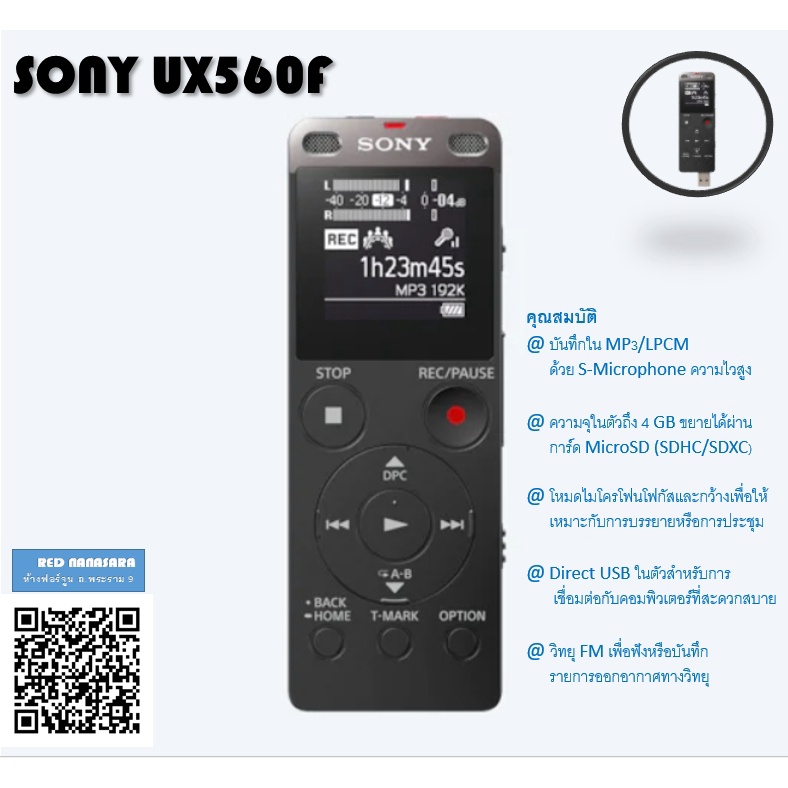 Sony เครื่องบันทึกเสียงดิจิตอล UX ซีรีส์ UX560F