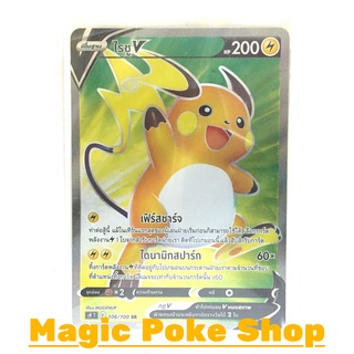 ไรชู V (SR) สายฟ้า ชุด สตาร์เบิร์ท การ์ดโปเกมอน (Pokemon Trading Card Game) ภาษาไทย s9106