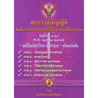 พระราชบัญญัติจัดตั้งศาลปกครองและวิธีพิจารณาคดีปกครอง (ฉบับที่ 1-2) พ.ศ.2542-2545