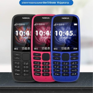 โทรศัพท์มือถือยปุ่มกด NOKIA  105 มี 2ซิม 4G เหมาะกับทุกวัย เล่นเฟสได้ รุ่นใหม่  ภาษาไทย