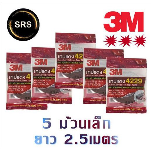 3M เทปกาว 2 หน้า 3M แพ็ค 3 ม้วน 12 mm. x 10 m. หนา 0.8 mm. ใช้สำหรับตกแต่งรถยนต์ทั่วไป อุปกรณ์ภายในบ้าน
