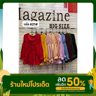 เสื้อพรางหุ่นสาวอวบ ใส่เที่ยวคาเฟ่ชิลๆ สีสดใสรับหน้าร้อน เสื้อไซส์ใหญ่ เสื้อบิ้กไซส์ อก44-52” ใส่ใด้สบายๆ
