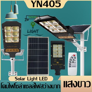 โคมไฟถนนโซล่าเซลล์ Solar Light LED  รุ่นใหม่ล่าสุด  ไฟสว่างมาก ไฟโซล่าเซลล์ ไฟพลังงานแสงอาทิตย์นอกอาคาร