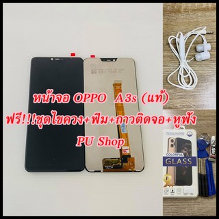 หน้าจอ OPPO A3s แท้ !! อะไหล่มือถือ คุณภาพดี Pu shop