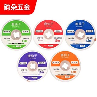 ชีลดูดตะกั่วDeer Fairy Original Suction Wire  นอกเหนือจาก Suction Tape 2015 Untinning Pad Stripping Tool  2.0MM*1.5M