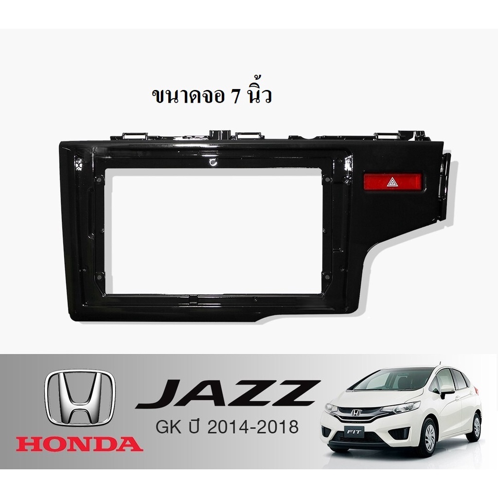 หน้ากากวิทยุ 2Dinใส่ขนาดจอ 7นิ้ว ตรงรุ่น Honda Jazz ปี2014-2018