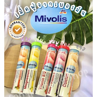 วิตามินเม็ดฟู่ Mivolis (เยอรมัน) ของแท้ 100% Vitamin 20เม็ด