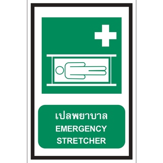 ป้ายเปลพยาบาล ขนาด 30x45 c.m.