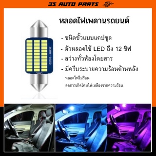 ไฟเพดาน LED ไฟส่องแผนที่ ไฟห้องโดยสาร แสงสีขาว 1ชิ้น 31mm  12V