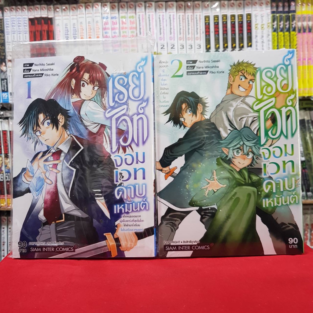 (แยกเล่ม) เรย์ไวท์ จอมเวทดาบเหมันต์ เด็กหนุ่มจอมเวทผู้แข็งแกร่งที่สุดในโลก เล่มที่ 1-11 หนังสือการ์ตูน มังงะ smm