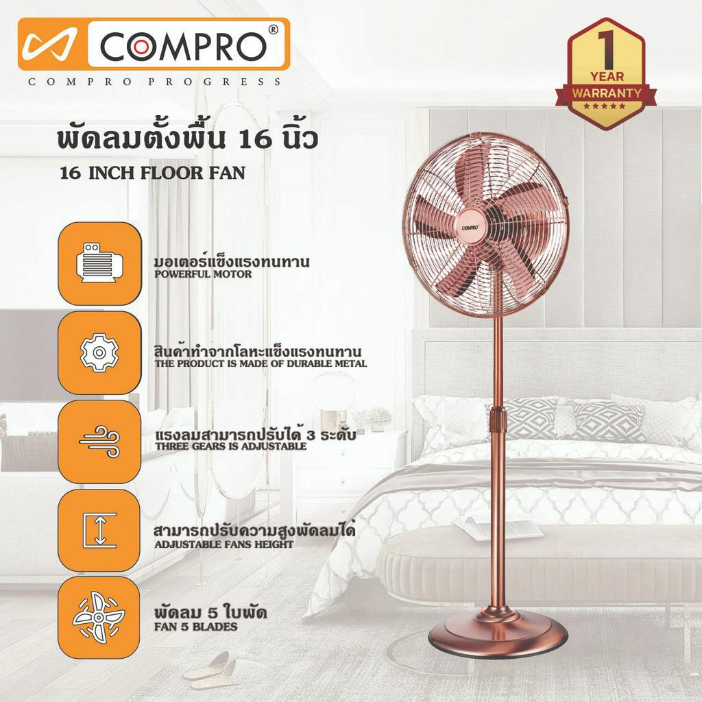 พัดลมตั้งพื้น compro รุ่น FF-103 ลมพัดลมวิจเทจ 16 นิ้ว เเนวโบราณ์ แนวคลาสสิค สินค้าพร้อมส่ง รับประกัน 1 ปี
