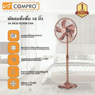 พัดลมตั้งพื้น compro  รุ่น FF-103 ลมพัดลมวิจเทจ 16 นิ้ว เเนวโบราณ์ แนวคลาสสิค สินค้าพร้อมส่ง รับประกัน 1 ปี