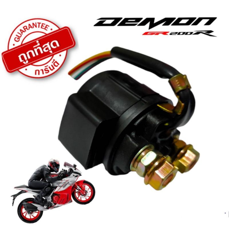 รีเลย์สตาร์ท GPX DEMON GR200RR GR150 GN CR5