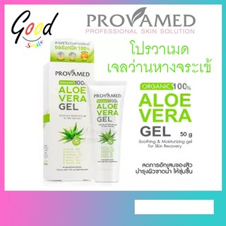 Provamed โปรวาเมด Organic Aloe Vera Gel เจล ว่านหางจระเข้ ขนาด 50 กรัม (y1397) 150 กรัม (y2595)