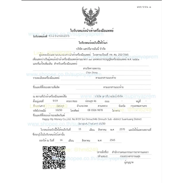 สายรัดคางสำหรับเครื่อง CPAP แก้กรน นอนอ้าปาก thumbnail 4