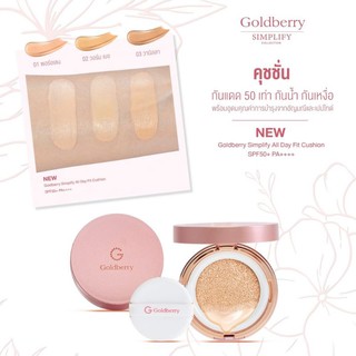 GOLDBERRY Simplify All Day Fit Cushion SPF50+ PA++++ (10g.)