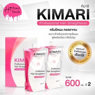 (600ml) ครีมยืดผม คอลลาเจน คิมาริ Kimari สำหรับทุกสภาพเส้นผม ครีมยืดถาวร