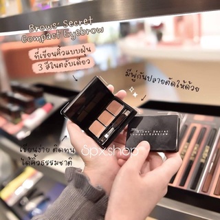 Mistine Brows Secret Compact Eyebrow มิสทีน บราวส์ ซีเคร็ท คิ้วตลับมิสทีน คิ้วฝุ่น (ผลิตปีใหม่)