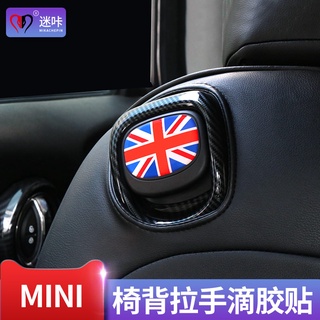 BMW mini modified cooper mini F56/F57 vertical chair back handle special epoxy interior sticker