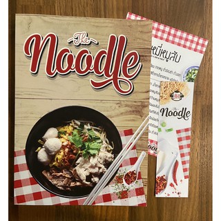 นิยายวาย (Y) The noodle