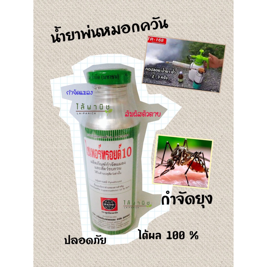 น้ำยาพ่นหมอกควัน วาเรนเซีย 1000cc ไว้ฆ่ายุง น้ำยากำจัดยุง ยาพ่นยุง แมลงวัน มด และแมลงสาบ ใช้ง่าย