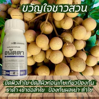 อนัตตา 1 ลิตร (1,000 ซีซี) อะซอกซีสโตรบิน (azoxystrobin) 25% กำจัดเชื้อรา โรคราดำ แอนแทคโนส ราน้ำค้าง ราแป้งทุกชนิด
