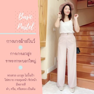 Basic pastel กางเกงเอวสูง ผ้าสโนว์ สีชมพูนู้ด ทรงกระบอกใหญ่ กระดุมและซิปหน้า เนื้อผ้าทิ้งตัว ใส่เข็มขัดได้ มีกระเป๋า