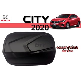 ครอบฝาถังน้ำมัน/กันรอยฝาถังน้ำมัน ฮอนด้า ซิตี้ Honda City ปี 2020 สีดำด้าน