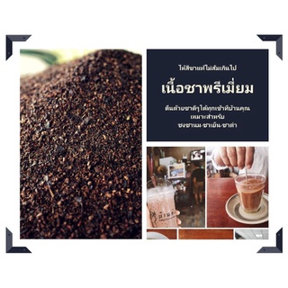 ชาซีลอน ชาใต้ ชาบ้านก๋งสูตรลับประจำร้าน เกรดAAA