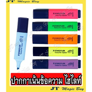 STAEDTLER ปากกาเน้นข้อความ สเต็ดเล่อร์  ปากกาไฮไลท์  highlighter  (1 ด้าม)